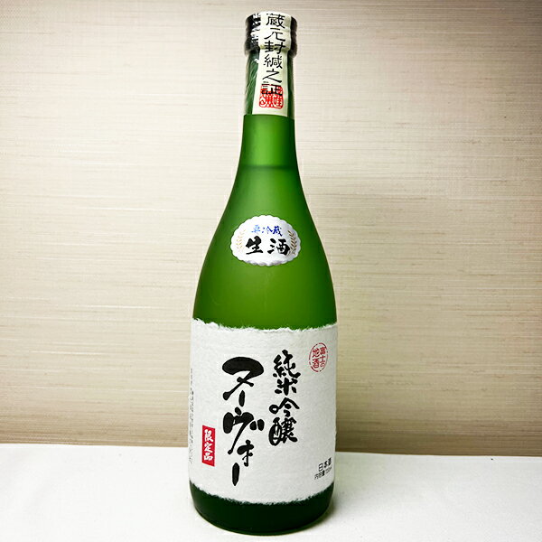 純米吟醸 ヌーヴォー 720ml 富士錦酒造 純米吟醸 新酒 17度 生酒 【クール便配送】