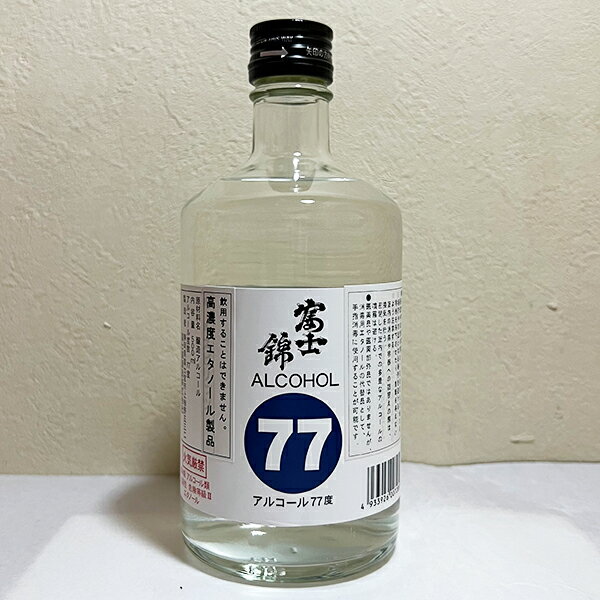 富士錦 アルコール 77 500ml 富士錦酒造 高濃度 エタノール 手指 国内製造 国産 日本製 スピリッツ 77..