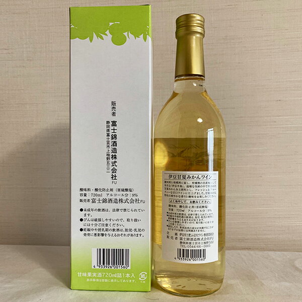 【ギフト包装無料】 伊豆 甘夏 みかん ワイン 720ml 富士錦酒造 みかんワイン ミカン 伊豆 お土産 化粧箱入り