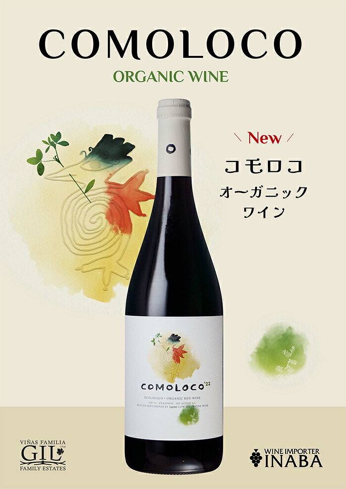コモロコ オーガニック [2022] 750ml ヒル ファミリー エステーツ スペイン フミーリャ 赤ワイン フルボディ ヴィーガン VEGAN 認証 ユーロリーフ ナチュラルワイン 自然派ワイン SO2無添加 nakajimaya-10005840 伊豆のワイン蔵 なかじまや サンプル画像3