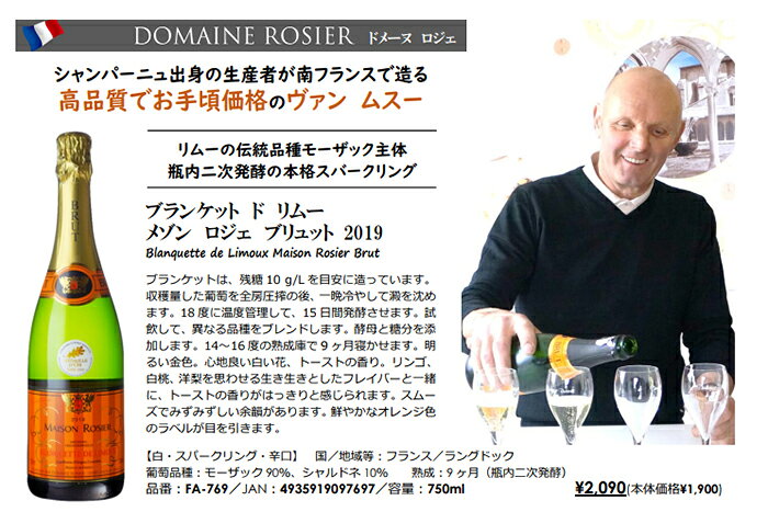 ブランケット ド リムー [2023] 750ml ドメーヌ ロジェ フランス ラングドックルション 白ワイン 発泡 辛口 南フランス クリスマス パーティ ギフト プレゼント nakajimaya-10002429 伊豆のワイン蔵 なかじまや サンプル画像3