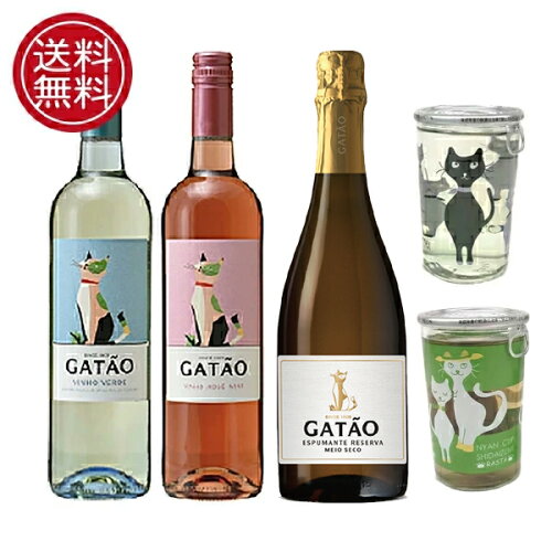 ねこ 好き ネコ お酒 ガタオ にゃんカップ 送料無料 セット【本州・四...