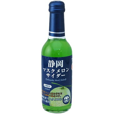 木村飲料　静岡マスクメロンサイダー　240ml瓶/しずおか/伊豆/メロン/炭酸飲料/お土産/ご当地果実サイダー