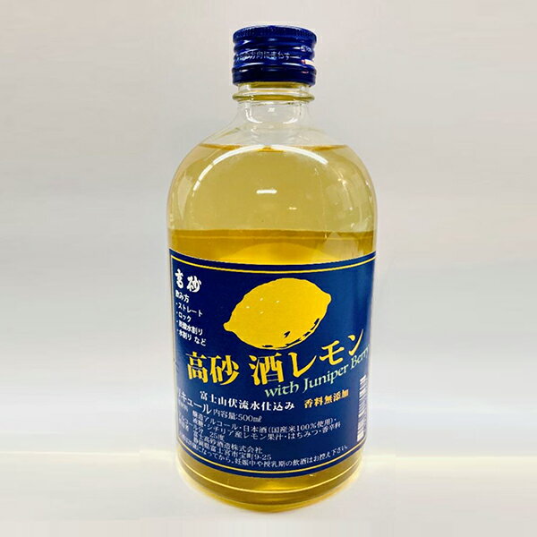 高砂 酒レモン with ジュニパーベリー 500ml 富士高砂酒造 山廃仕込 本醸造 レモン 蜂蜜 ハチミツ 25度