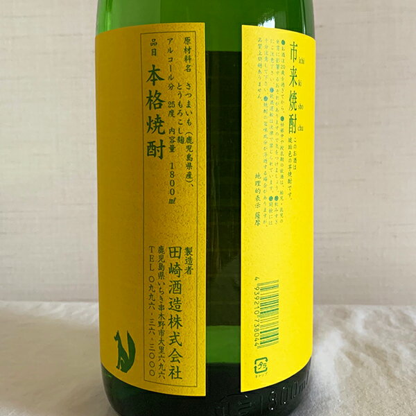 市来焼酎 CONTA 1800ml コンタ 田崎酒造 焼芋焼酎 25度 とうもろこし麹 トウモロコシ麹 芋焼酎 鹿児島