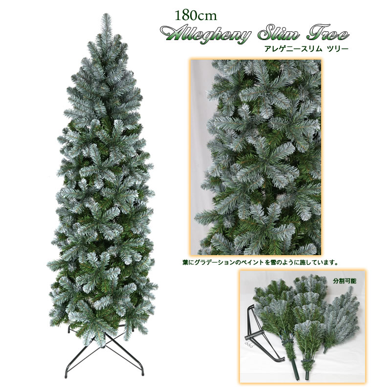 【おしゃれ・高級感・大人可愛いツリー】 クリスマスツリー リアル 180cm アレゲニースリムツリー もみの木