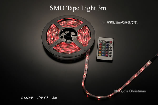 【創業70年！老舗クリスマスツリー専門店】 SMDテープライト3m（コントロールマルチ）