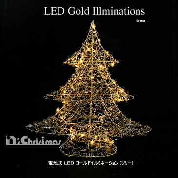 イルミネーション ツリー クリスマスツリー 電飾 led 電池式LEDゴールドイルミネーション ツリー