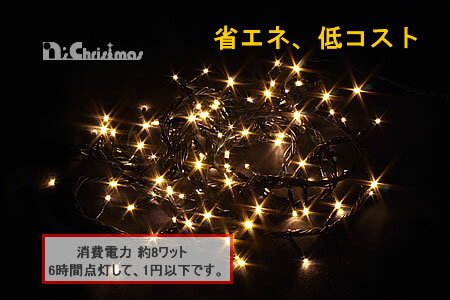 100球LEDライト・コントローラー付（電球色）クリスマスツリー 電飾 led イルミネーション ツリー