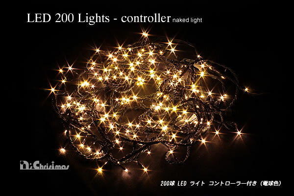 200球LEDライト コントローラー付 クリスマス用品 電球色 クリスマスツリー 装飾 電飾 led イルミネーション ツリー