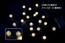  20球LED電池式クラックボール（電球色） クリスマスツリー 電飾 led イルミネーション ツリー