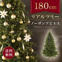 【おしゃれ 高級感 大人可愛いツリー】 クリスマスツリー 単品 おしゃれ 北欧 リアルツリー 180cm ノーザンアビエス 抜けにくいツリー クリスマス木 Instagram 人気