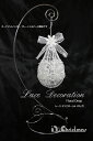 【創業70年!老舗クリスマスツリー専門店】 レースデコ(フローラルドロップ)【クリスマスオーナメント】