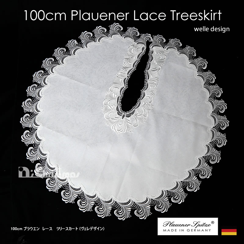 ★100cmプラウエンレースツリースカート（ヴェレデザイン）【ドイツ製ツリースカート】