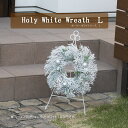 【創業70年!老舗クリスマスツリー専門店】 ホーリー ホワイト リース(L) おしゃれ 北欧 玄関 秋 ハロウィン クリスマス お正月 ウェルカム