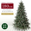 楽天Nakajo’s Christmas【おしゃれ・高級感・大人可愛いツリー】 クリスマスツリー リアル 単品 おしゃれ 北欧 ナチュラルツリー 180cm アッシェングリーン もみの木 クリスマス木 Instagram