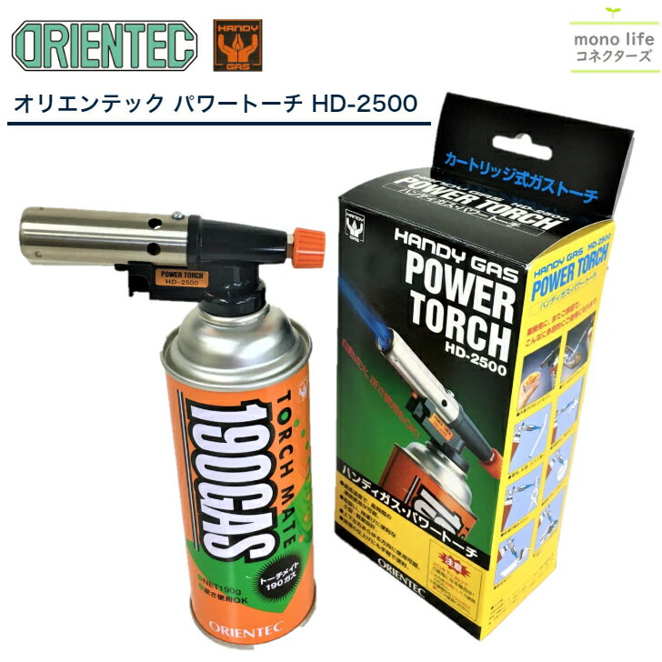 オリエンテック パワートーチ HD2500 国産 ハンディ ガス バーナー BBQ バーベキュー ア