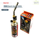 榮製機 Spark Ace BT-20ZA 国産 ガストーチ バーナー スパークエース BBQ バーベキュー アウトドア 除草 解凍 調理 製菓 キャラメリゼ 銅管 ロウ付 ろう付 トーチ 炭 火起こし 栄製機 サカエフジ キャンプ たき火 料理用バーナー 炙り