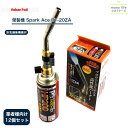 榮製機 Spark Ace BT-20ZA 12個セット ガストーチ バーナー スパークエース BBQ バーベキュー アウトドア 除草 解凍 調理 製菓 キャラメリゼ 銅管 ロウ付 ろう付 トーチ 炭 火起こし 栄製機 サカエフジ キャンプ たき火 料理用バーナー 炙り(3)