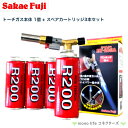 榮製機 Spark Ace BT-20SA 1台 + ガスカートリッジ R200 × 3本 お買い得セットバーナー スパークエース BBQ バーベキュー アウトドア 除草 解凍 調理 製菓 キャラメリゼ 銅管 ロウ付 ろう付 トーチ 炭 火起こし 栄製機 サカエフジ キャンプ たき火 料理 炙り(3)