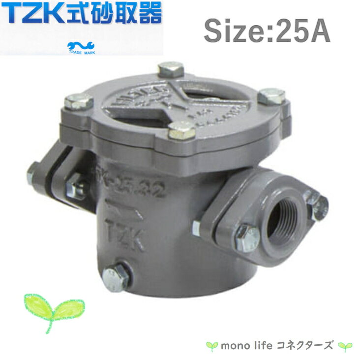 TZK式 砂取器 25A 25mm 田附 砂こし器 ろ過 濾過 ポンプ 井戸 汲み上げ 揚水 農業 漁業 砂取り器 機械 仲啓