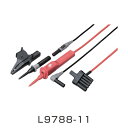 【ポイント10倍】 日置電機 HIOKI スイッチ付きリードセット L9788-11 ライン側スイッチ付きL9788-10 アース側リード ワニ口クリップとのセ...