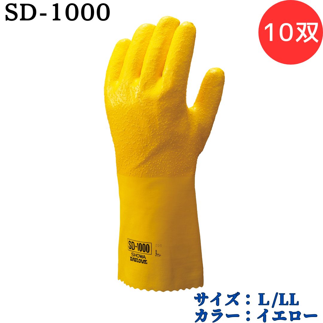 【ポイント10倍】ショーワグローブ SYOWA SD-1000 10双 ポリウレタン製オールコート手袋(裏布付き) 優れたスベリ止め効果 粒子付きの特殊加工