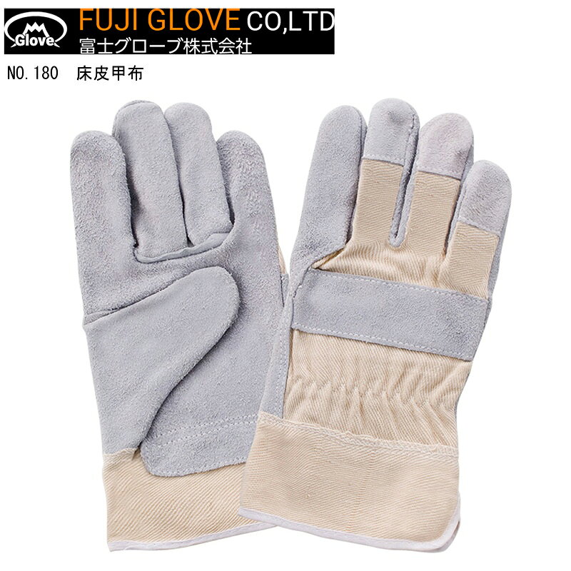 Rakuten - 【ポイント10倍】FUJIGLOVE 富士グローブ no180 床皮甲布 10双