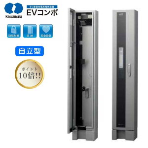 ポイント10倍 河村電器 EVコンポ ECPS プライムS プライム 充電スタンド 家庭用充電器 充電設備 PHV PHEV 自立型 電気自動車 トヨタ 日産 三菱 ホンダ VW マツダ プリウス アウトランダー サクラ アリア