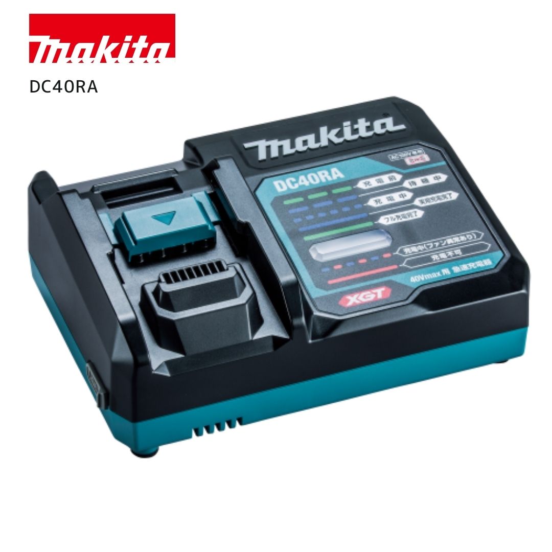 【6/10限定最大100％Pバック】正規品 Makita マキタ 充電器 DC40RA（JPADC40RA) 40Vmax急速充電器 スマートシステム 立体充電表示ランプ