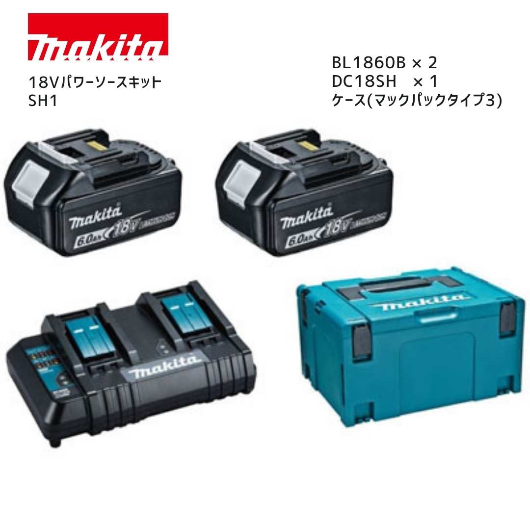 楽天市場】マキタ パワー ソース キット 1の通販 楽天市場】マキタ パワー ソース キット 1の通販