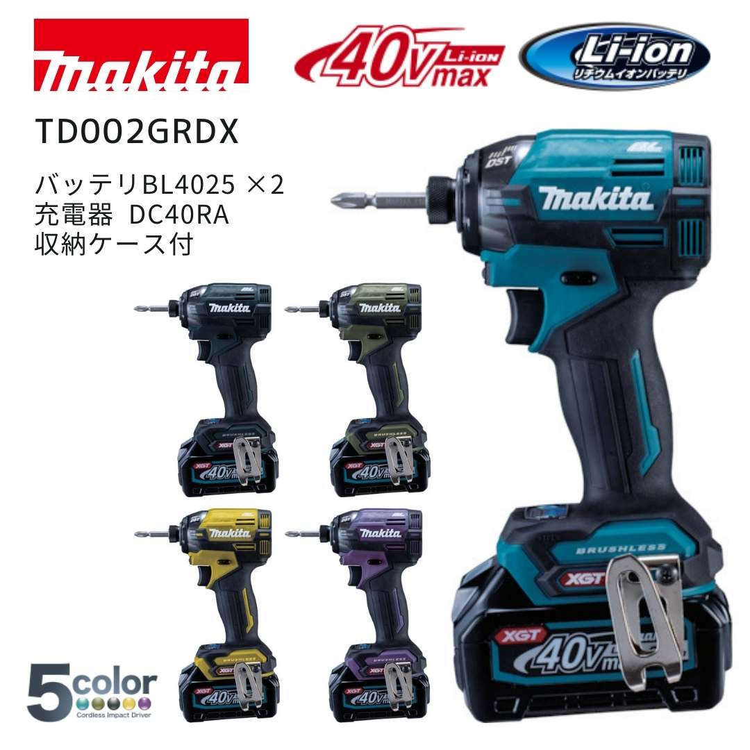 楽天市場】マキタ インパクトドライバー 40v イエローの通販 楽天市場】マキタ インパクトドライバー 40v イエローの通販