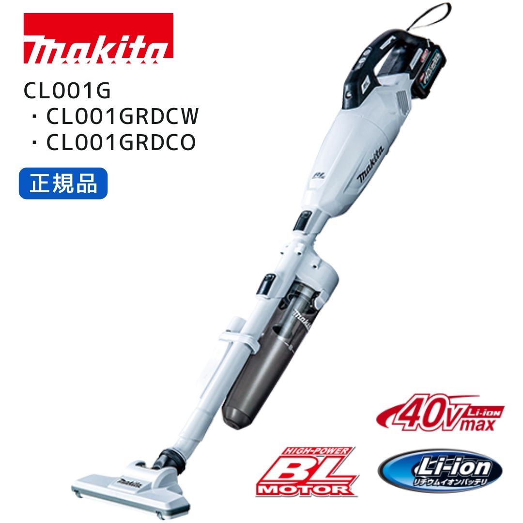 楽天市場】マキタ 充電式掃除機 cl001grdcwの通販 楽天市場】マキタ 充電式掃除機 cl001grdcwの通販