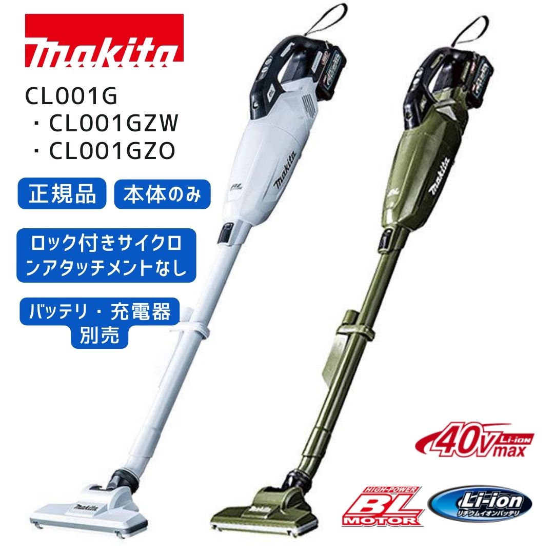 楽天市場】マキタ 掃除機 cl501dzの通販 楽天市場】マキタ 掃除機 cl501dzの通販