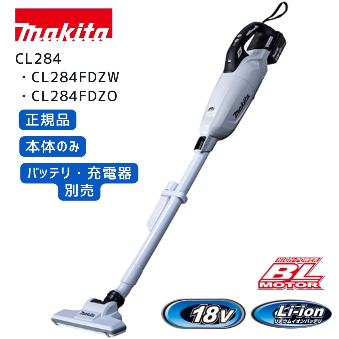 ※　商品詳細　※ メーカー名 マキタ 品番 CL284FD ・CL284FDZW　ホワイト（本体のみ） ・CL284FDZO　オリーブ（本体のみ） 品名 充電式クリーナ 主要機能 集じん方法 カプセル式 スイッチ ワンタッチスイッチ 集じん容量(mL) 730 吸込仕事率(W) パワフル 125 強 70 標準 45 エコ 20 ※吸込仕事率の補足 ※測定条件:各標準設定バッテリの満充電相当。サイクロンアタッチメントを取り付けずに測定。 電源(V) 直流18 1充電使用量(目安) パワフル 約8分 強 約15分 標準 約21分 エコ 約38分 ※1充電使用量(目安)の補足 ※数値は参考値です。バッテリの充電状態や作業条件によって異なります。 本機寸法(mm) 長さ 1,066 幅 113 高さ 153 ※本機寸法の補足 ※ノズル・パイプ付。 質量(kg) 1.5 ※質量の補足 ※バッテリ含む/ノズル・パイプ・サイクロンアタッチメント除く。 高機能フィルタEX 機能 ハイパワーブラシレスモータ ○ パイプロック ○ LEDライト ○ 標準付属品 ノズル ストレートパイプ サッシ(すきま)ノズル 高機能フィルタEX