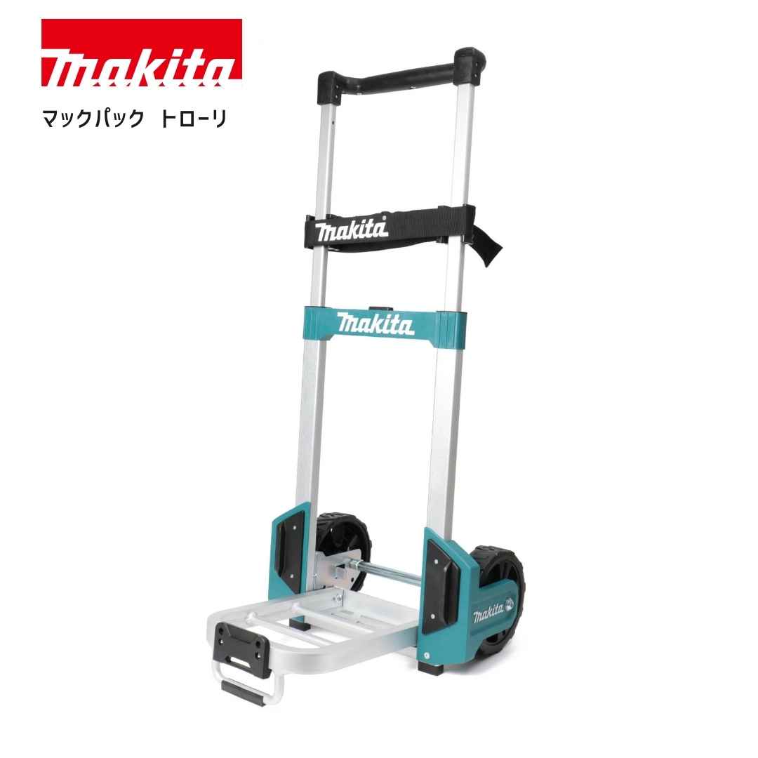 【ポイント10倍/送料無料】正規品 Makita マキタ マックパック トローリ A-60648 ケース 工具入れ プラスチックケース 運搬 台車