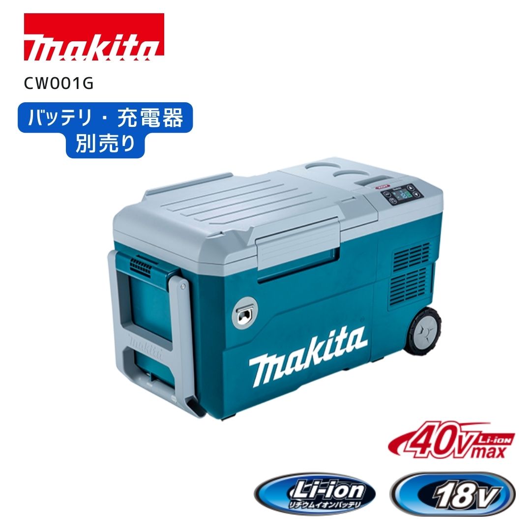 楽天市場】マキタ 充電式保冷温庫 cw180dz(本体のみ)の通販 楽天市場】マキタ 充電式保冷温庫 cw180dz(本体のみ)の通販