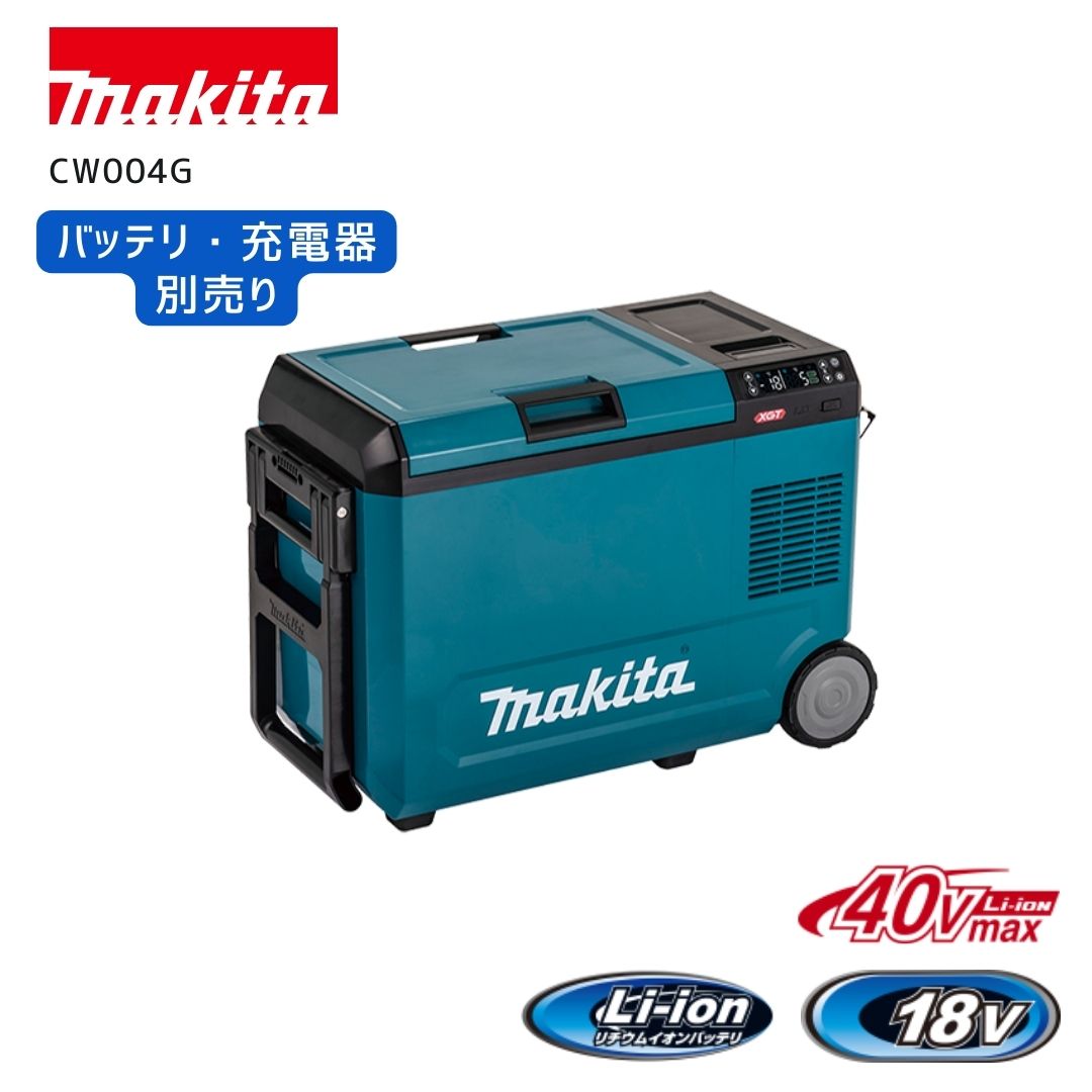 【ポイント10倍/送料無料】正規品 マキタ 充電式保冷温庫 保冷温庫 アウトドア 保冷温庫 クーラーボックス キャスター付きクーラーボックス クーラーBOX CW004GZ CW004GZO CW004G