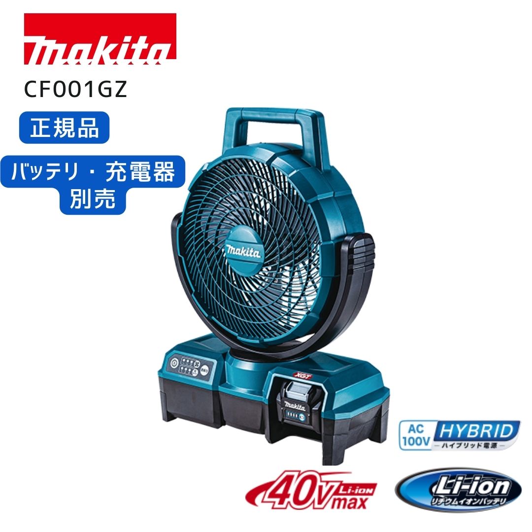 楽天市場】マキタ 40v 扇風機の通販 楽天市場】マキタ 40v 扇風機の通販