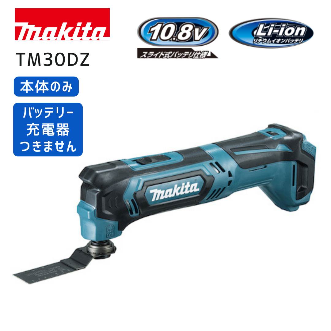 楽天市場】マキタ tm30dの通販 楽天市場】マキタ tm30dの通販
