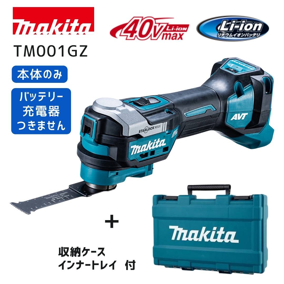 【ポイント10倍】Makita マキタ TM001GZ 正規品 40Vmax XGT マルチツール 本体のみ STARLOCK MAX対応 ..