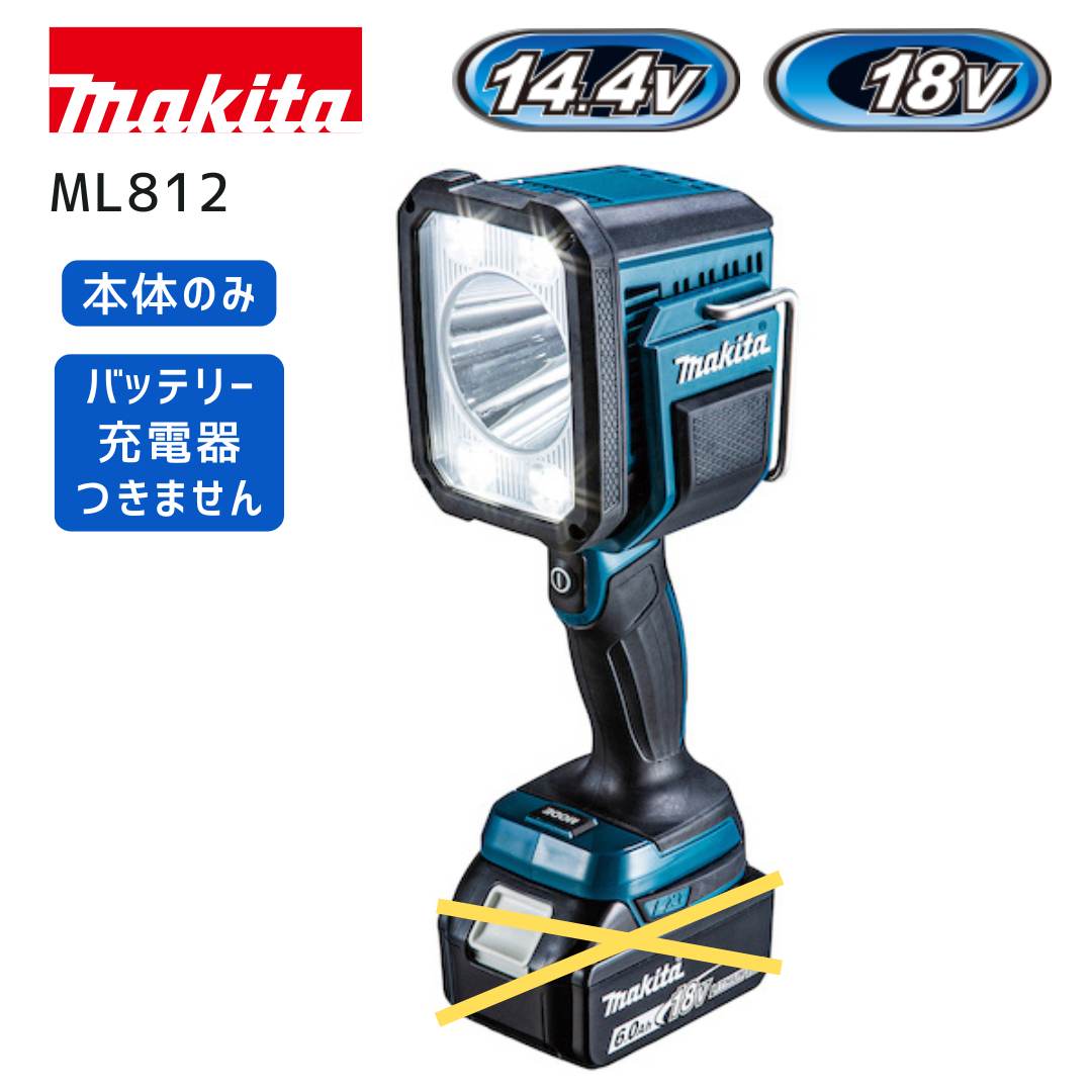 楽天市場】マキタ ライト ml812の通販 楽天市場】マキタ ライト ml812の通販