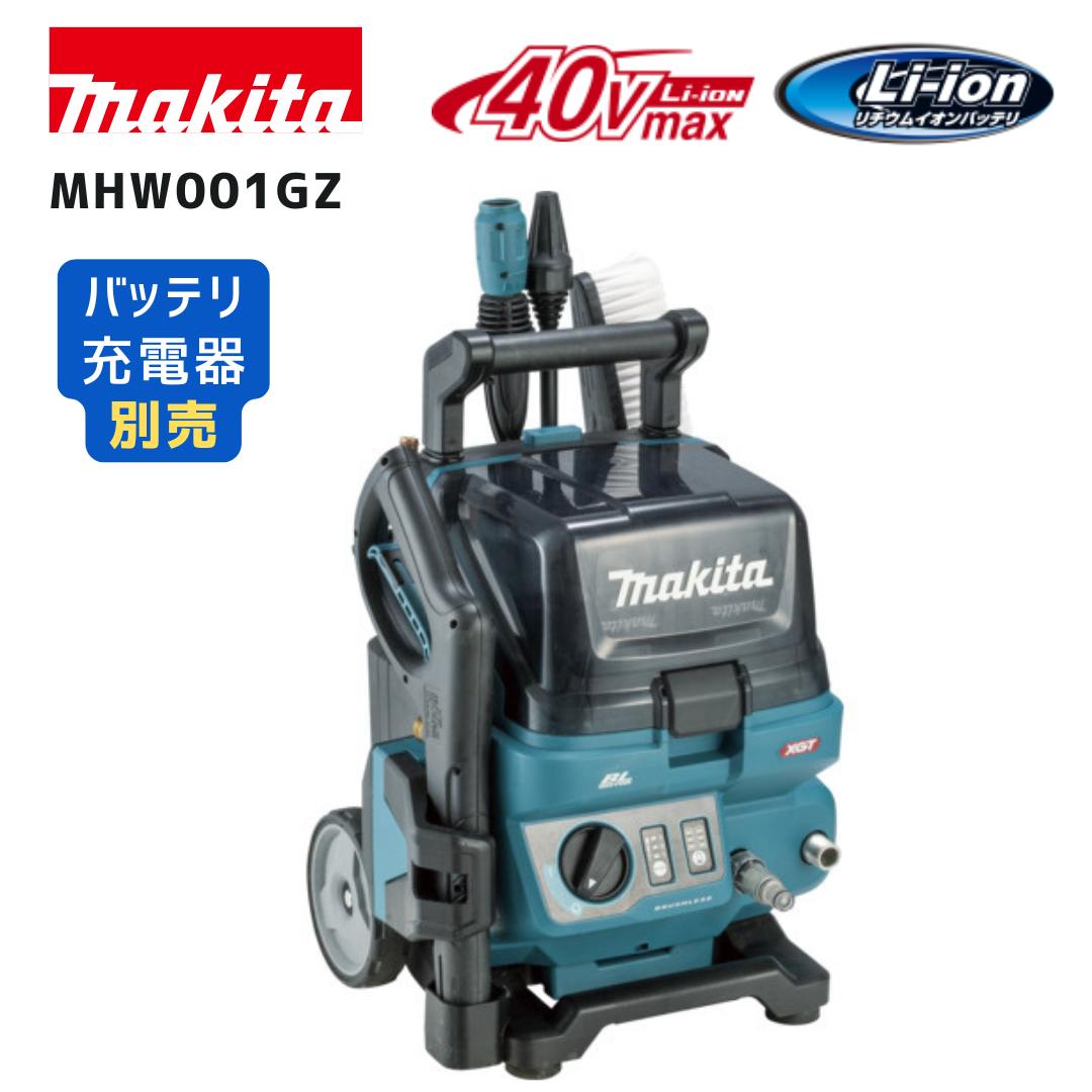 【ポイント10倍】makita マキタ MHW001GZ 本体のみ 40Vmax 充電式高圧洗浄機 正規品 純正 水圧3モード..