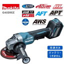 【ポイント10倍】マキタ 40V 充電式ディスクグラインダ 本体のみ 125mm GA020GZ 青 正規品 切削 研磨 充電工具