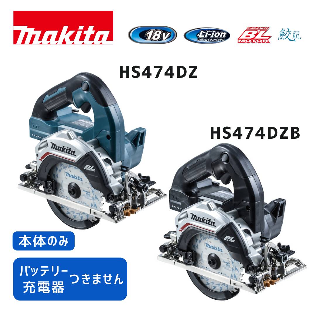 楽天市場】丸ノコ マキタ hs474の通販 楽天市場】丸ノコ マキタ hs474の通販
