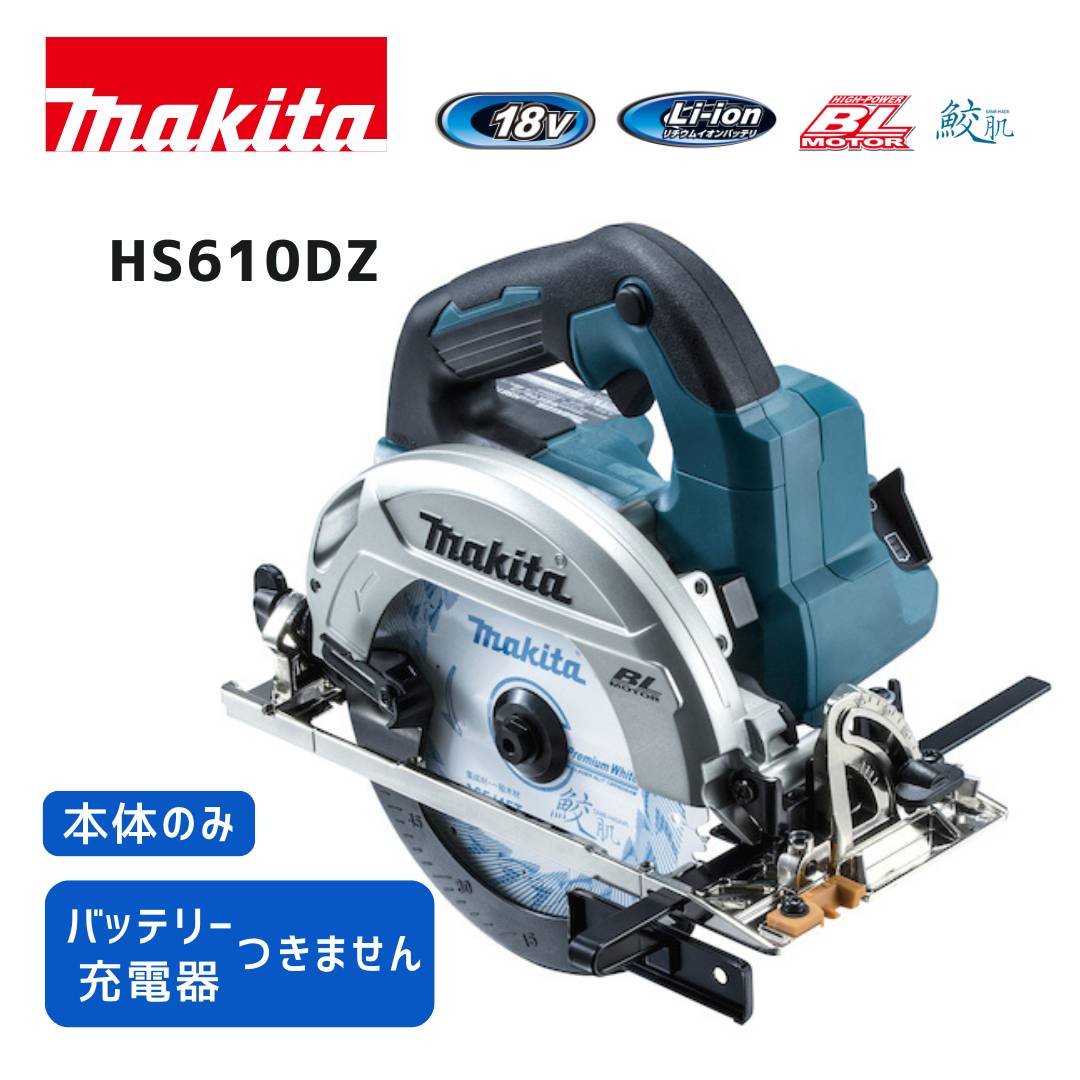 楽天市場】マキタ 丸ノコ 18v 本体のみの通販 楽天市場】マキタ 丸ノコ 18v 本体のみの通販