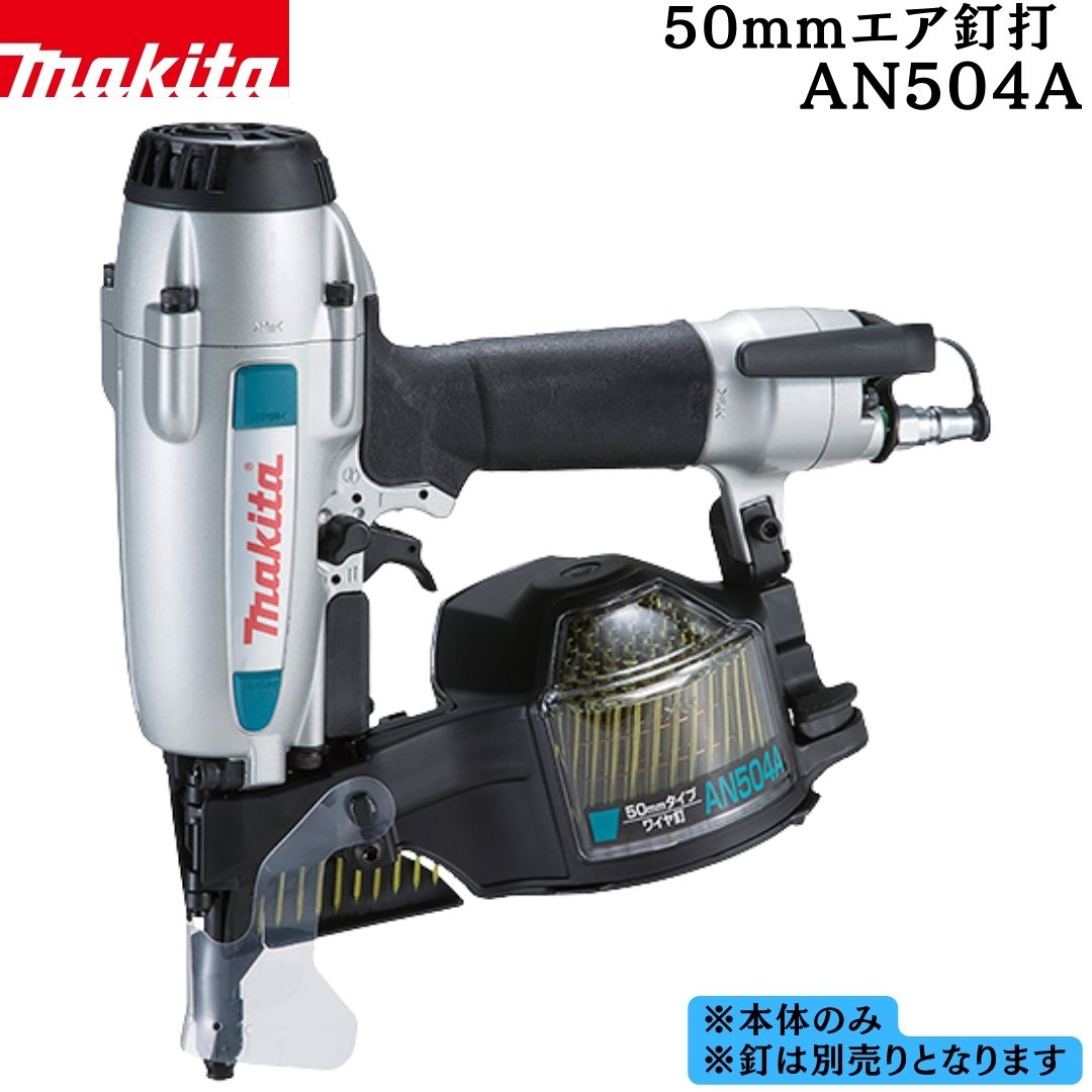 楽天市場】エア釘打 マキタ an504aの通販 楽天市場】エア釘打 マキタ an504aの通販