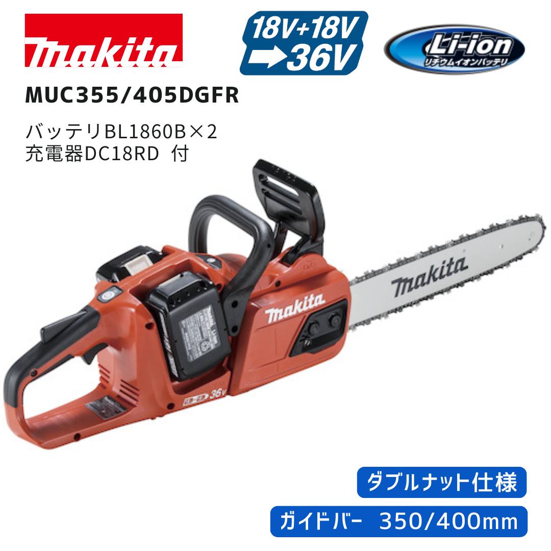 【ポイント10倍】makita マキタ 充電式チェーンソー セット品 18V×2本 36V 充電器・バッテリセット MUC..