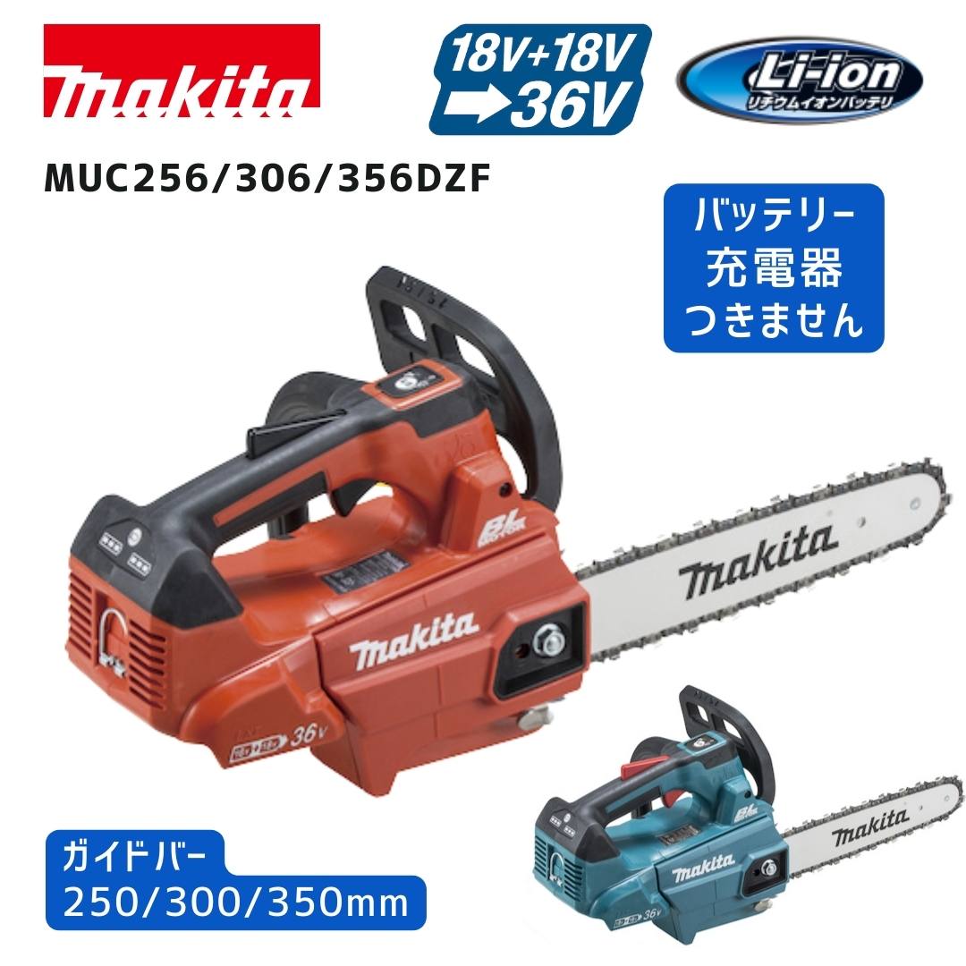楽天市場】マキタ muc356dzf 本体のみ 充電式チェンソー 青の通販 楽天市場】マキタ muc356dzf 本体のみ 充電式チェンソー 青の通販