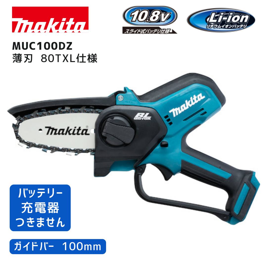 【ポイント10倍】makita マキタ 充電式ハンディソー MUC100DZ 18V 本体のみ 正規品 純正 薄刃 80TXL仕..